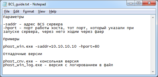 Figure 10: Guide for BCS-server in Russian.